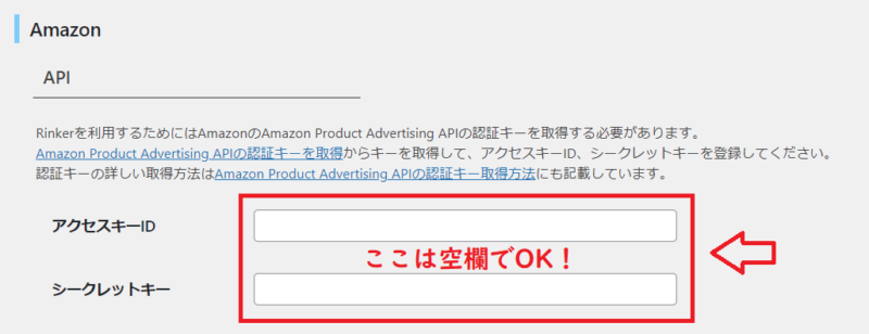 Amazonシークレットキーなしリンク2