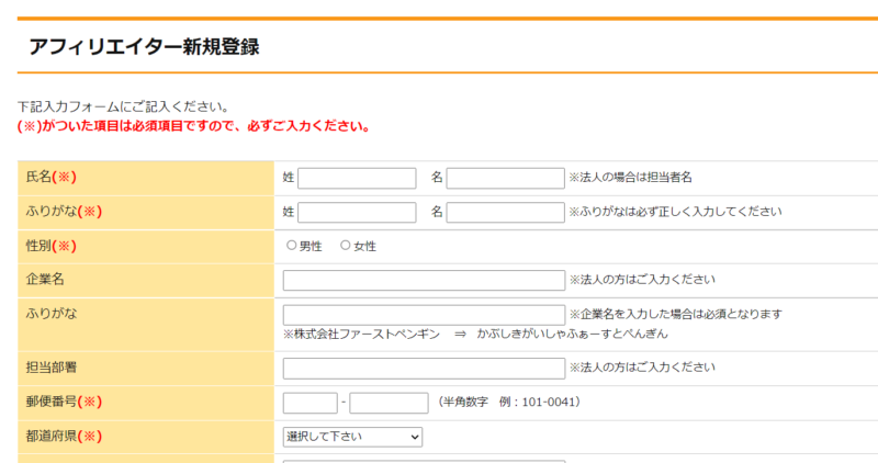 インフォトップアフィリエイター登録ページ1