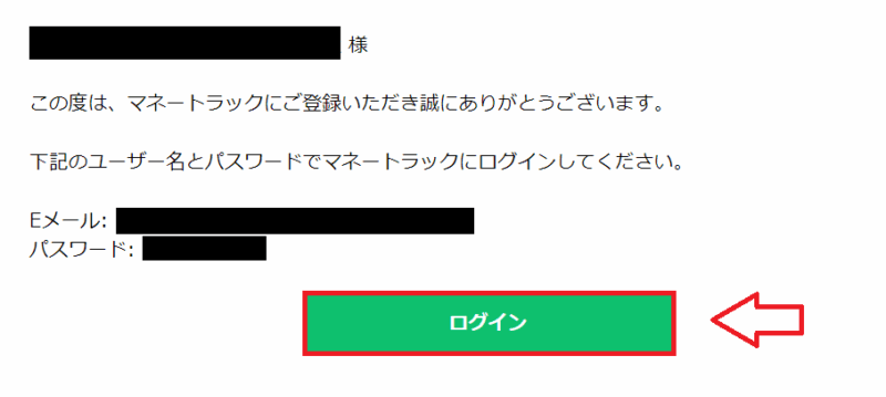 マネートラック登録方法9