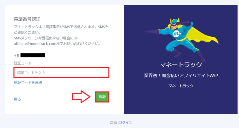 マネートラック登録方法7