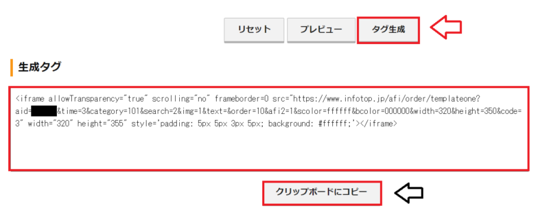 infotop売上ランキングタグ生成5