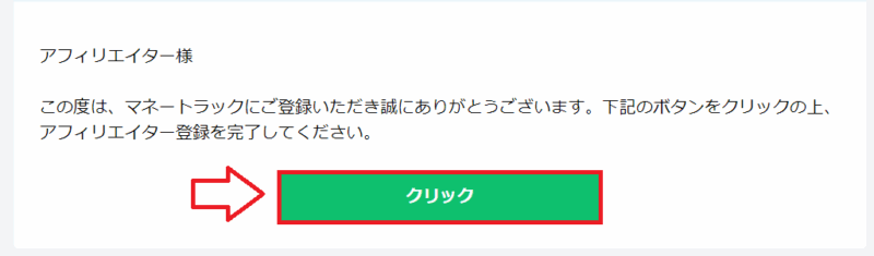 マネートラック登録方法3