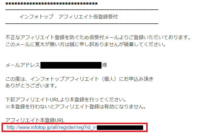 インフォトップアフィリエイター登録ページ4