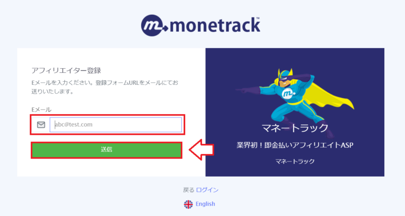 マネートラック登録方法2