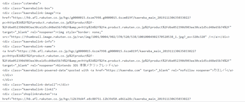 カエレバリンクコード