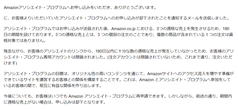 Amazonアソシエイト審査却下