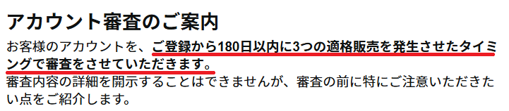 Amazonアソシエイト審査基準