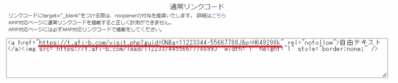 RinkerでASPのリンクを設置する方法2