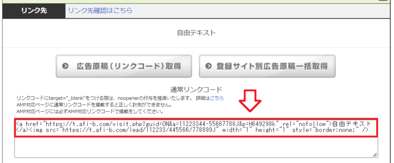 RinkerでASPのリンクを設置する方法1