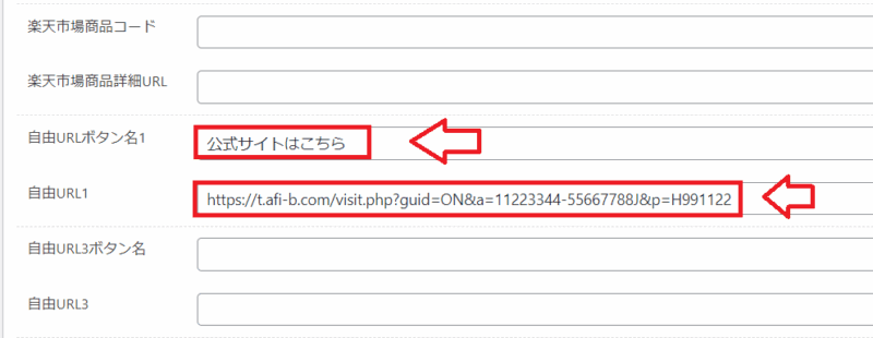 RinkerでASPのリンクを設置する方法3