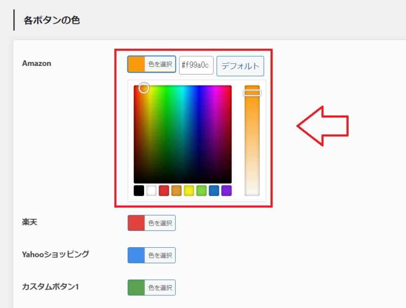 ポチップボタンの色変更