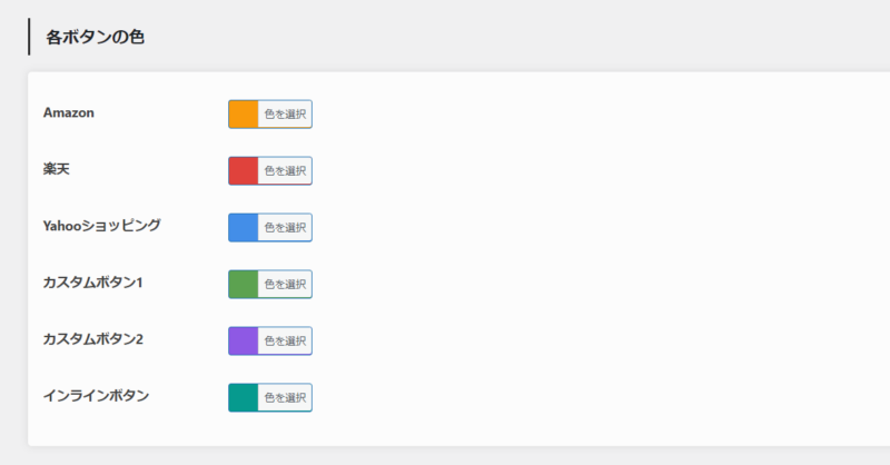 ポチップボタンの文言変更方法4