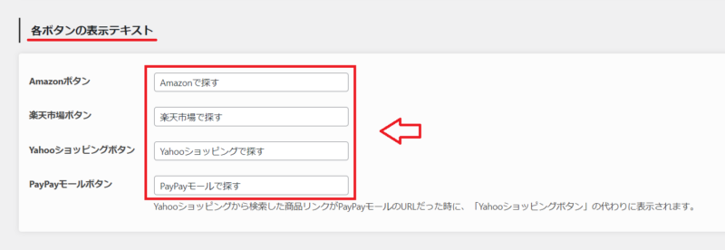 ポチップボタンの文言変更方法3