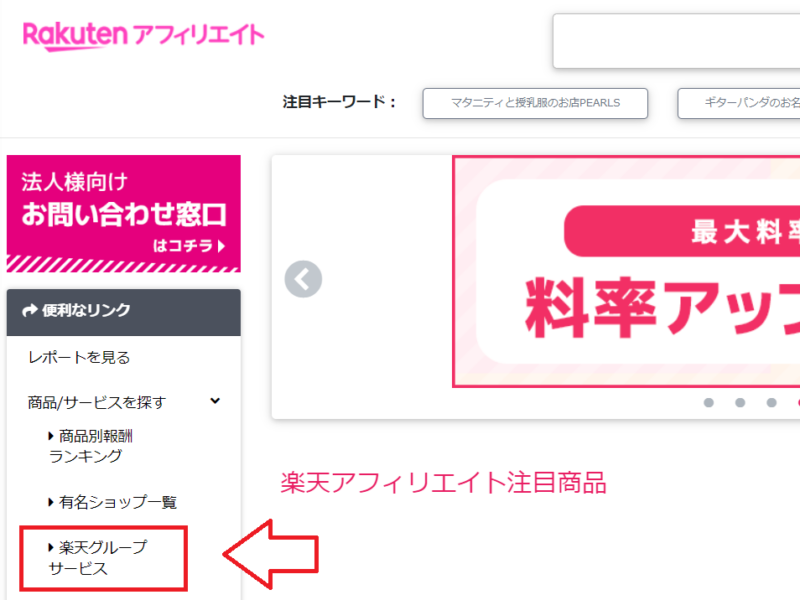 楽天トラベルアフィリエイトのやり方1
