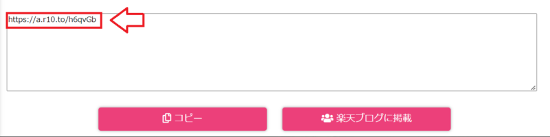 楽天トラベルアフィリエイトをTwitterで紹介する方法3