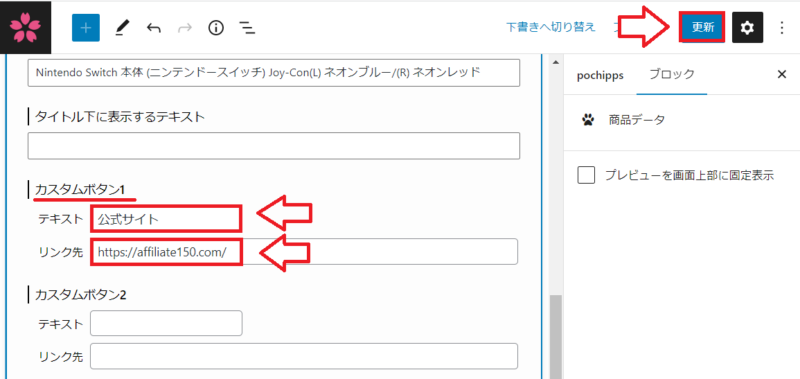 ポチップカスタムボタン追加方法2