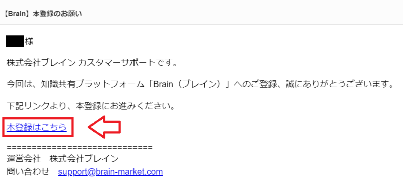 brain新規無料会員登録の手順3