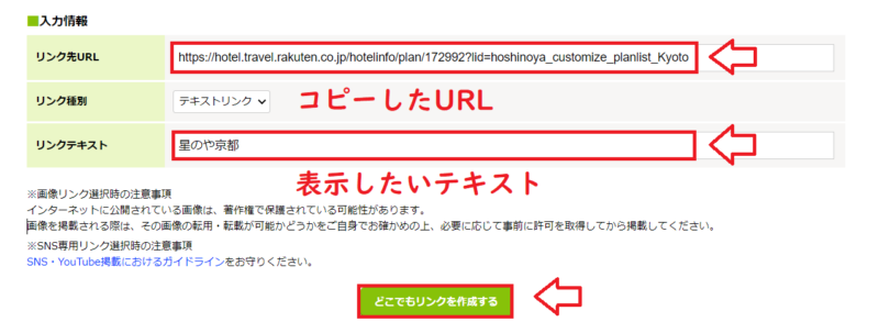 楽天トラベル個別宿の紹介方法6