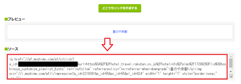 楽天トラベル個別宿の紹介方法7