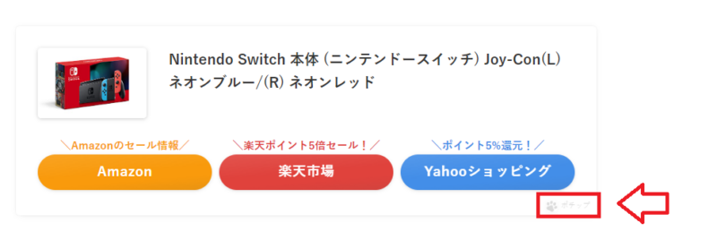 ポチップロゴを消す1