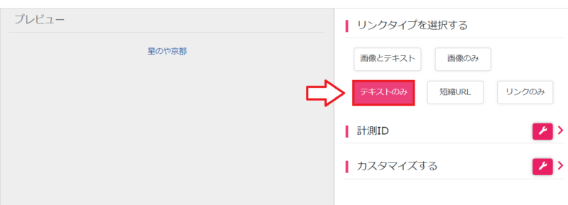 楽天トラベル個別宿の紹介方法3