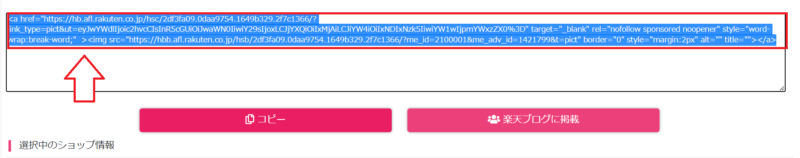 楽天トラベルアフィリエイトのやり方7