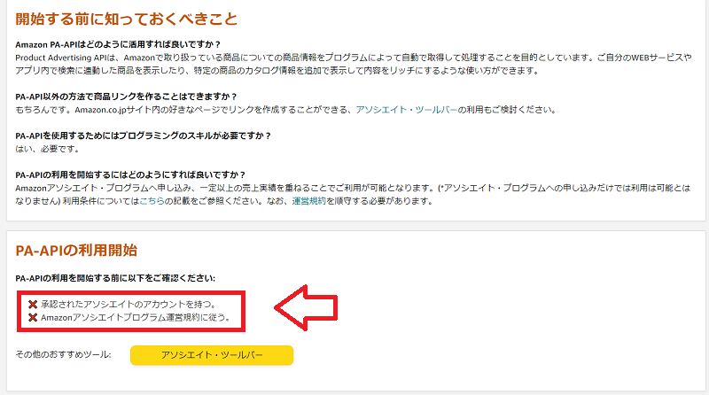 AmazonプロダクトPA-API利用できない1