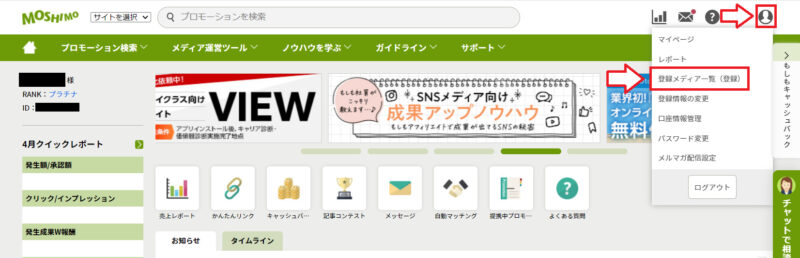 もしもアフィリエイトサイト登録の手順1