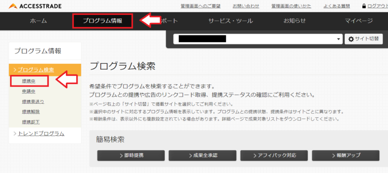 アクセストレードでのリンク作成方法6