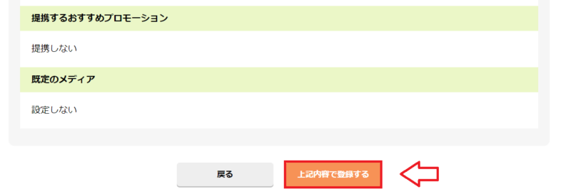 もしもアフィリエイトサイト登録の手順9