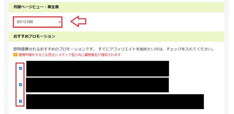 もしもアフィリエイトサイト登録の手順6