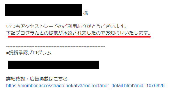 アクセストレードでのリンク作成方法5