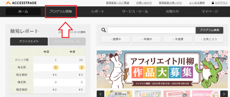 アクセストレードでのリンク作成方法1