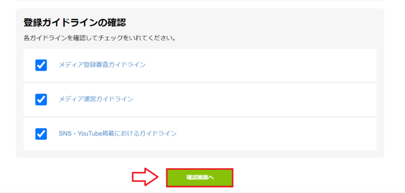 もしもアフィリエイトサイト登録の手順8