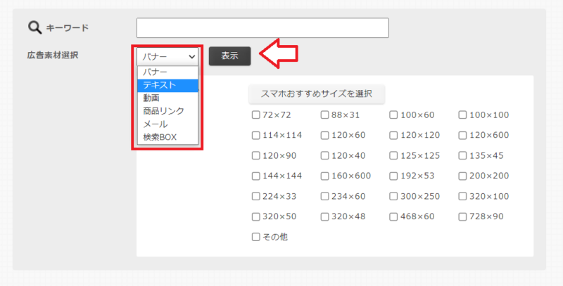 アクセストレードでのリンク作成方法8