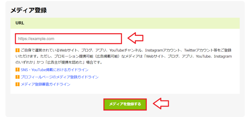 もしもアフィリエイトサイト登録の手順2