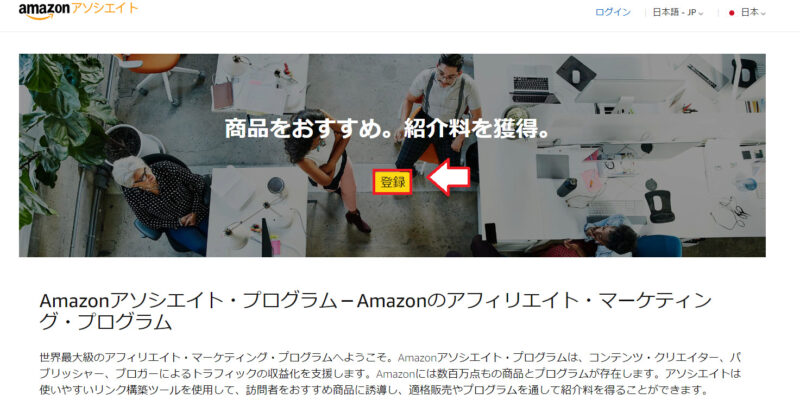 Amazonアソシエイト登録1