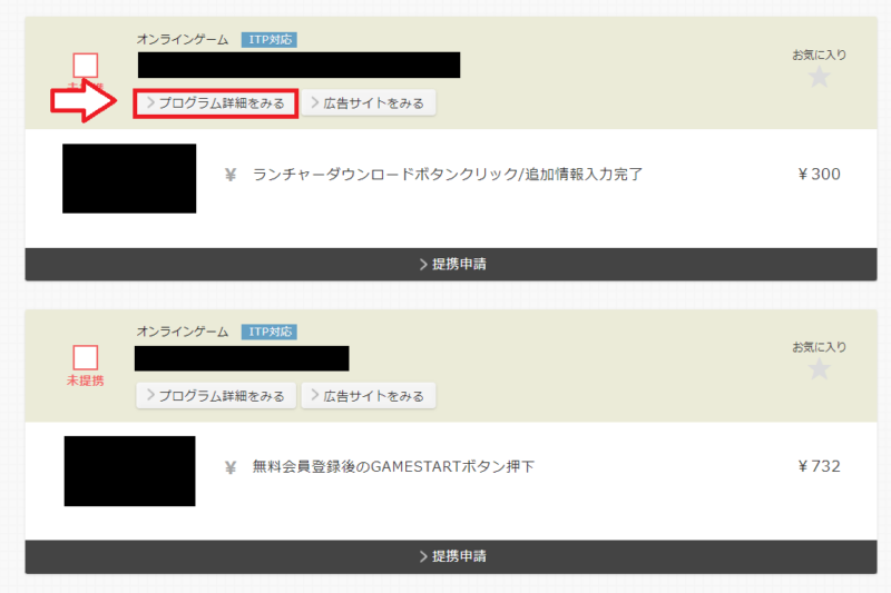 アクセストレードでのリンク作成方法3