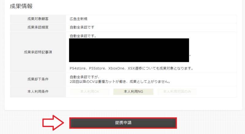 アクセストレードでのリンク作成方法4