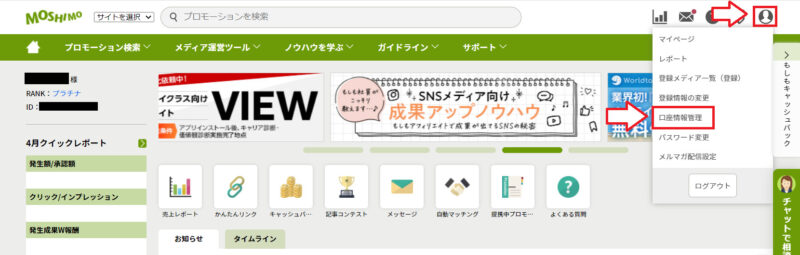 もしもアフィリエイト銀行口座の登録方法1