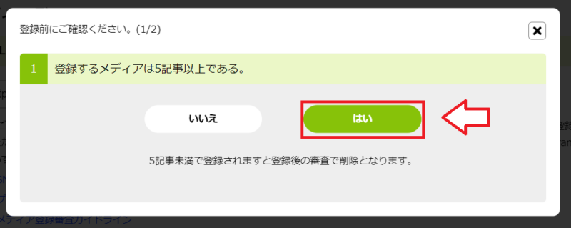 もしもアフィリエイトサイト登録の手順3