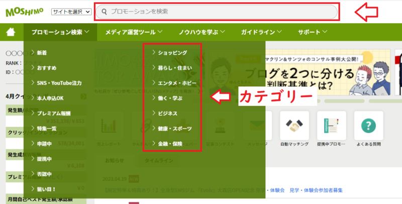 もしもアフィリエイトリンク作成手順1