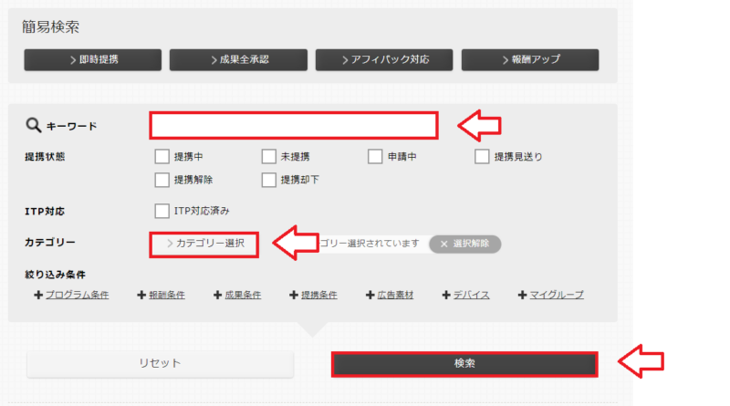 アクセストレードでのリンク作成方法2