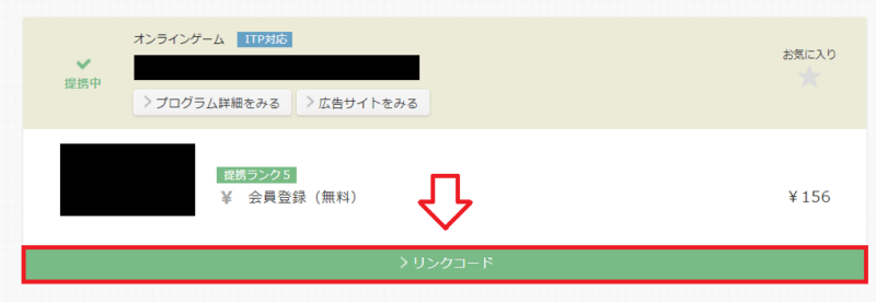 アクセストレードでのリンク作成方法7