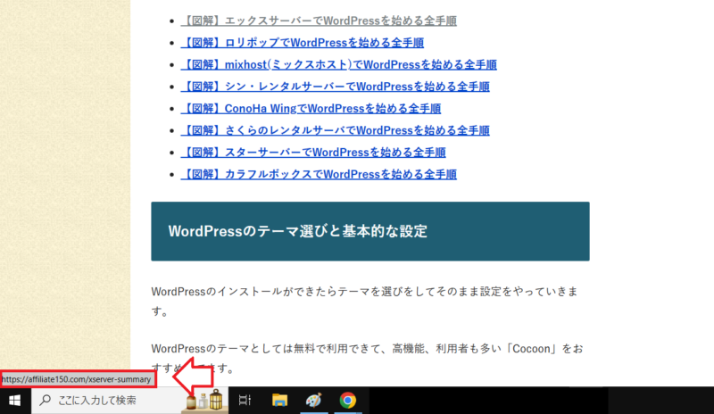 アフィリエイトリンク見分け方1