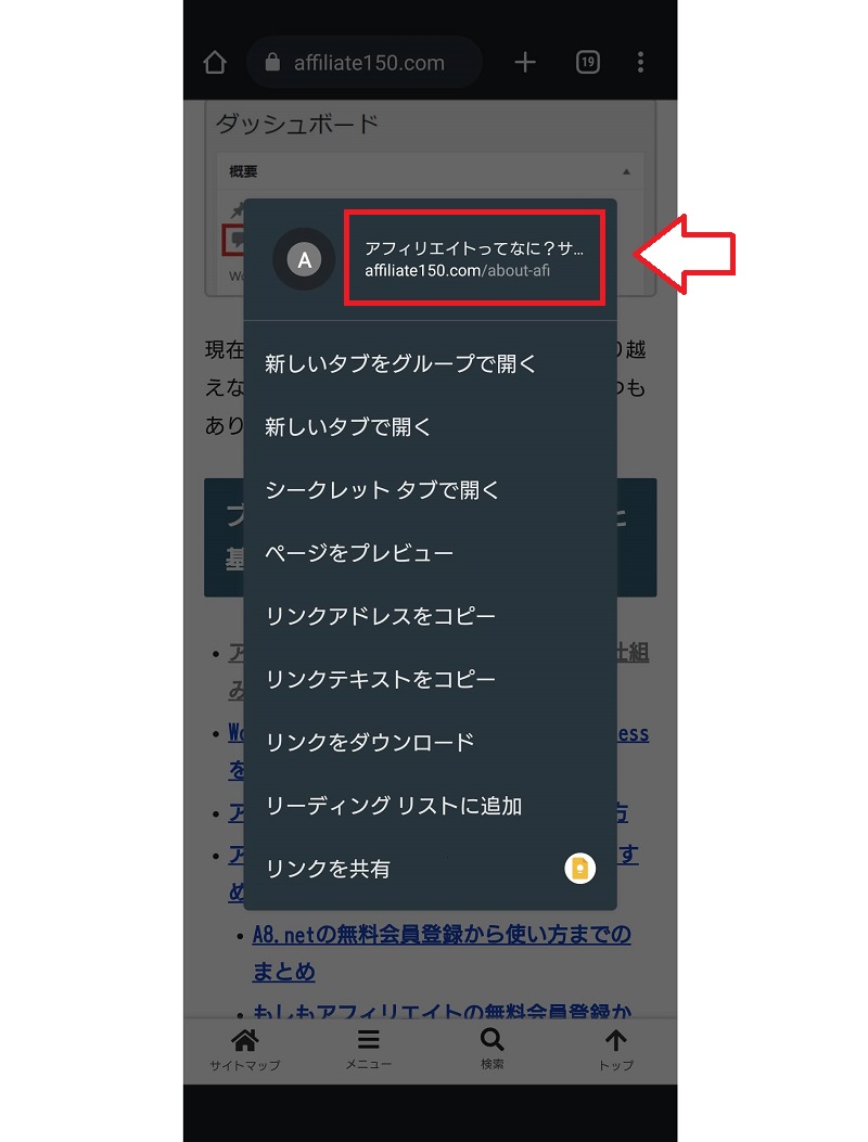 アフィリエイトリンク見分け方2