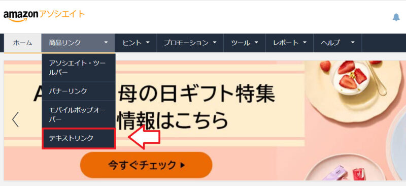 Amazonリンク生成できない場合の対処方法2