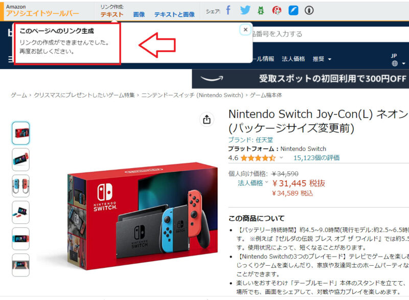リンクの作成ができませんでした。再度お試しください