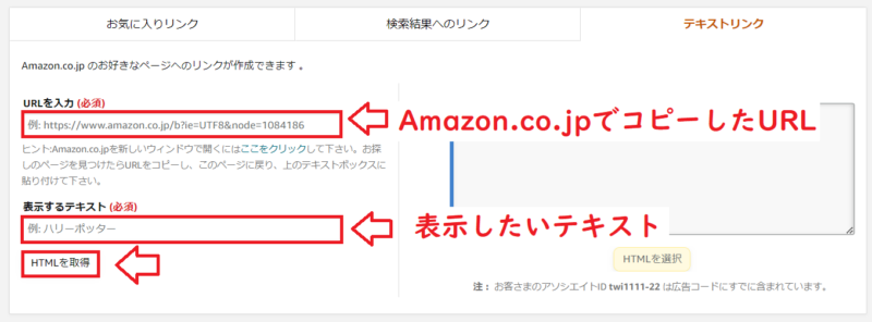 Amazonリンク生成できない場合の対処方法3