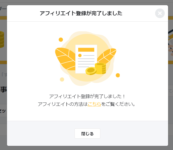 tipアフィリエイトのやり方9
